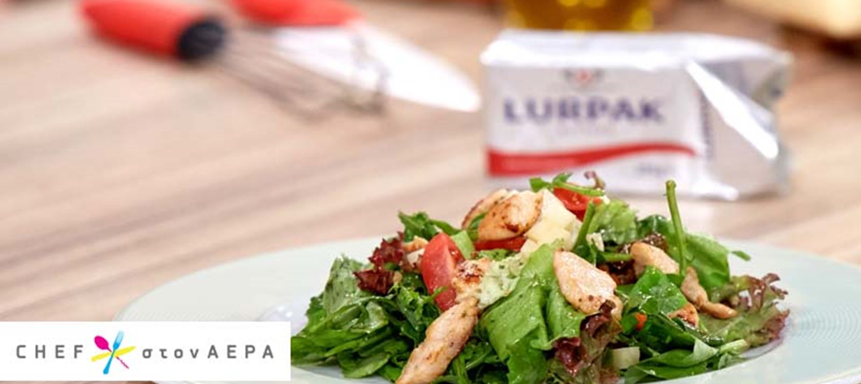 Πράσινη σαλάτα με κοτόπουλο και dressing με κρέμα βαλσάμικου φράουλα
